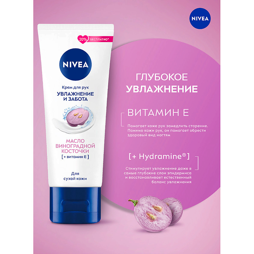 Nivea -krem dlaruk «uvlaжnenee y зabota» c mama vinogradnoй ...