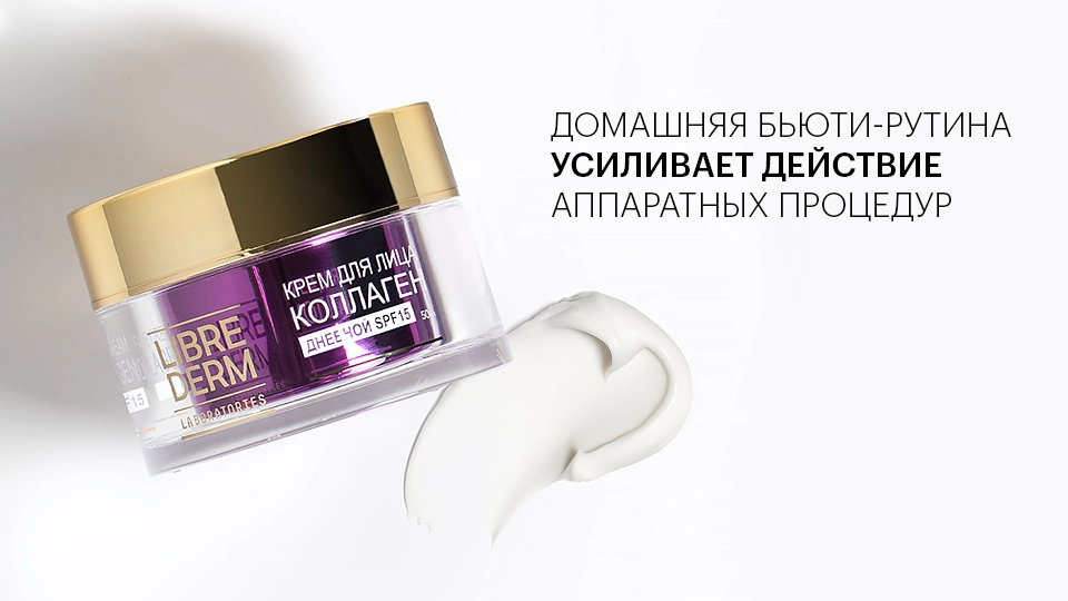 Косметика С.К.Коллагном: Секрет Молодо и Красот. 