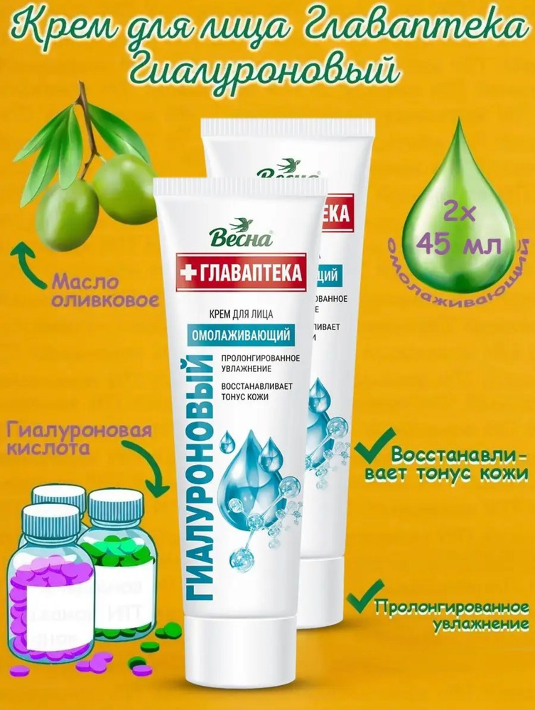 Krem dlailyцa -gialuroanovый veSna -glaypteca 45 g vesna 144970236 ...