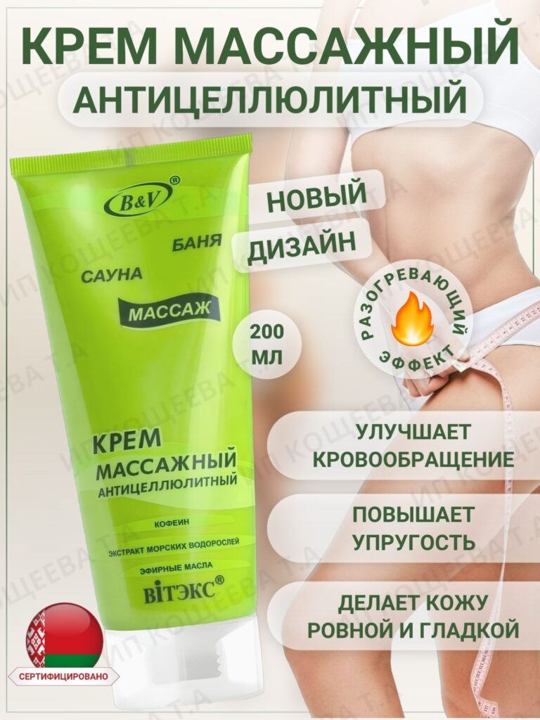 ВИТКС, КРЕМ МАСАСАНАНСА
