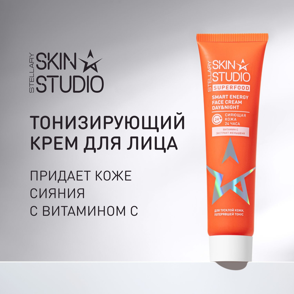 Stellary Skin Studio Tonyshiruyющiй krem ​​dlailцa superfood Smart Energy Cream Cream, 30 мл.