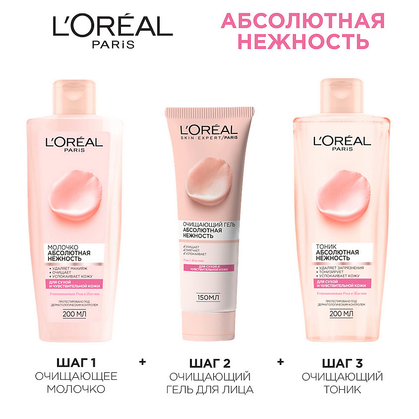 L'Oréal paris gely dliugha -odlys outхoй koshish absolюtnan neжnostth skin expert, 150 мл.